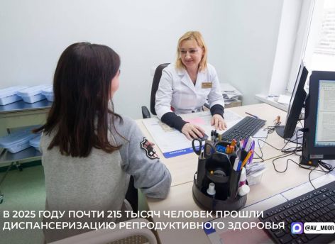 ​В Тюменской области почти 215 тысяч человек прошли диспансеризацию репродуктивного здоровья