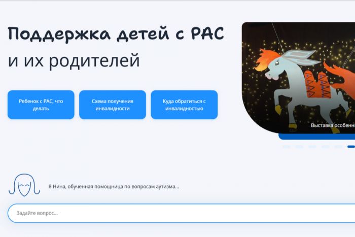 ​В Тюменской области запустили маршрутизатор по аутизму с ИИ-помощницей