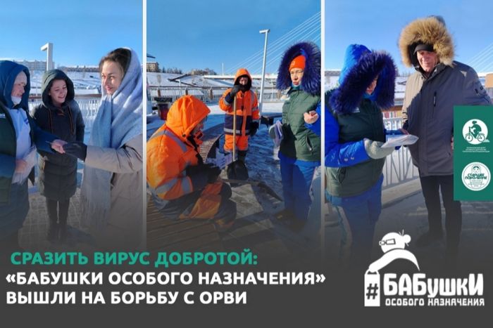 ​«Бабушки особого назначения» вышли на улицы Тюмени напомнить о профилактике ОРВИ