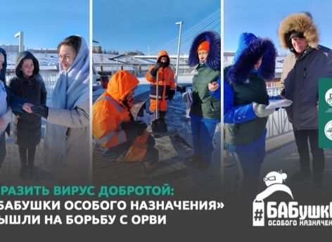 ​«Бабушки особого назначения» вышли на улицы Тюмени напомнить о профилактике ОРВИ