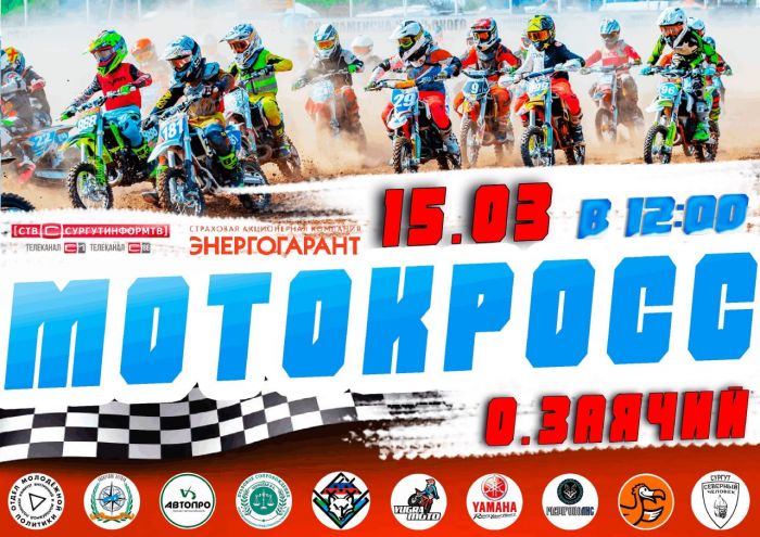 ​Прыжки, трюки и скорость: в Сургуте пройдет мотокросс