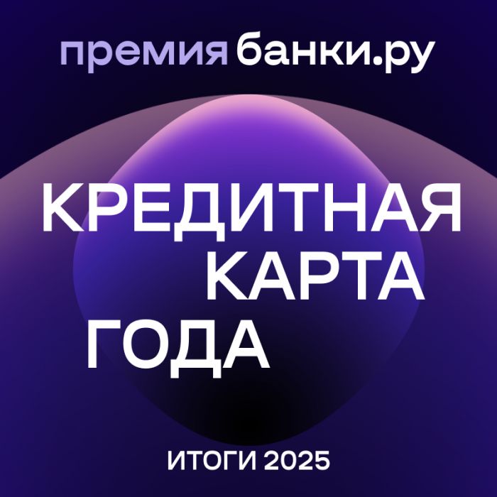 ​Карта «120 дней на максимум» Уралсиба – «Кредитная карта года»