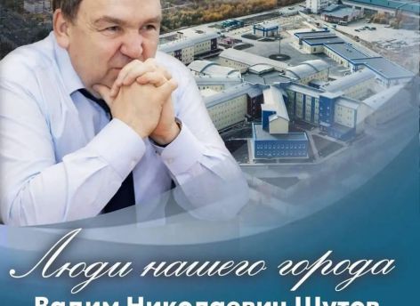 Новым героем «Людей нашего города» в Сургуте станет Вадим Шутов. Встреча с ним пройдет в краеведческом музее