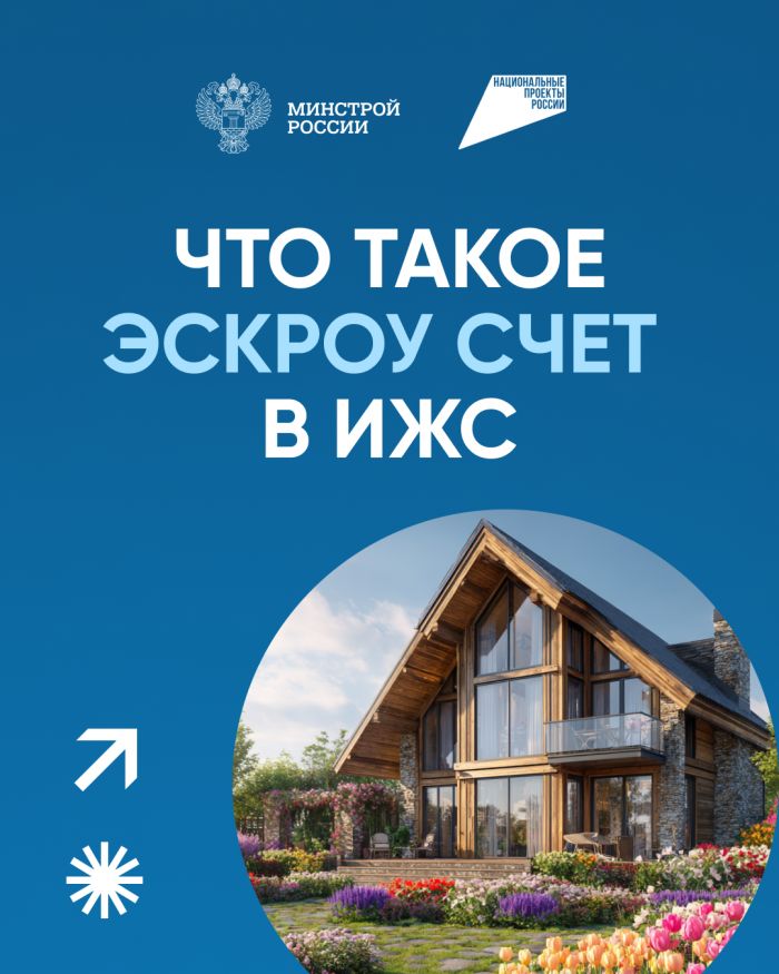 ​Власти Сургута объяснили, как работает эскроу-счет в ИЖС // КАРТОЧКИ