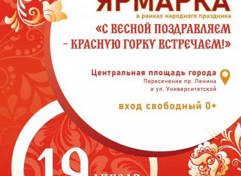 На Центральной площади в Сургуте пройдет праздничная ярмарка