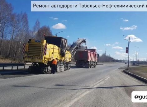​В Тюменской области стартовал ремонт дорог по нацпроекту