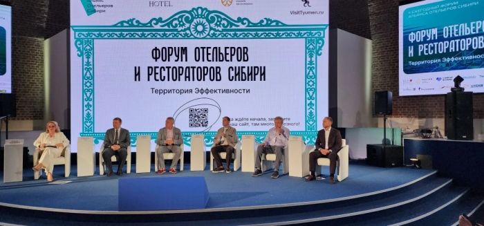 ​В Тюмени состоялся форум отельеров и рестораторов Сибири