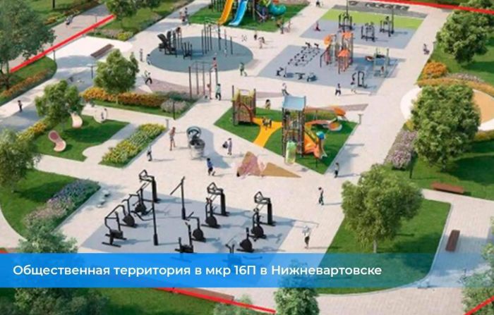 Югра установила рекорд по количеству участников голосования о благоустройстве
