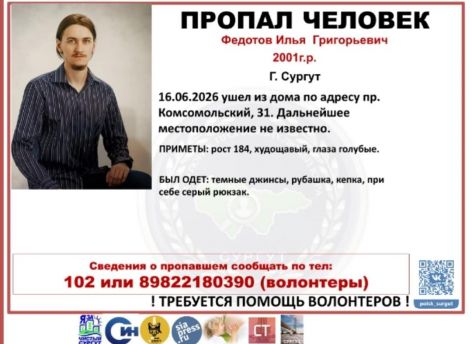 Ушел из дома и пропал. В Сургуте ищут 25-летнего парня