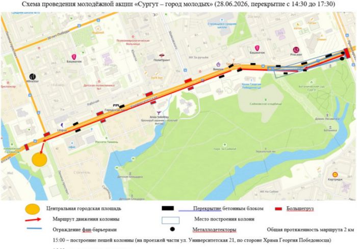 ​В День молодежи в Сургуте перекроют участок улицы Университетской