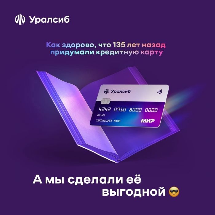 Банк Уралсиб разыграет автомобиль в акции за покупки по кредитной карте