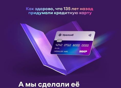 Банк Уралсиб разыграет автомобиль в акции за покупки по кредитной карте