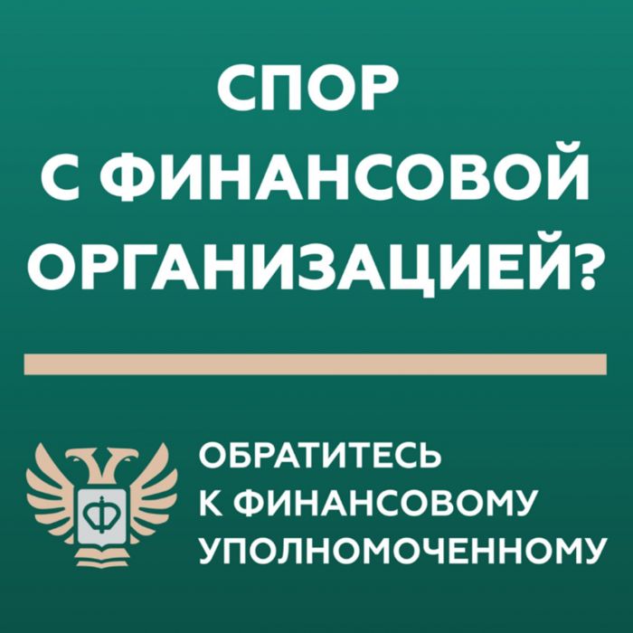 ​Власти Сургута рассказали, кто такой финансовый уполномоченный // КАРТОЧКИ