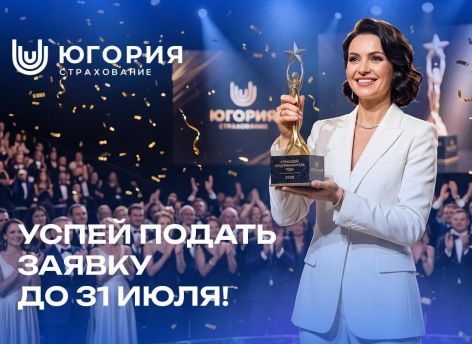 Продолжается приём заявок на премию «Страховой предприниматель года»