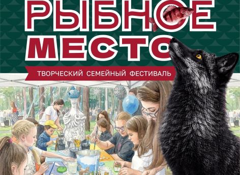 ​В Сургуте пройдет семейный фестиваль «Рыбное место»