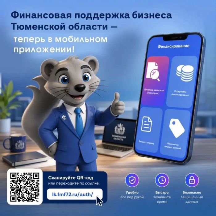 ​В Тюменской области запустили цифровой сервис для поддержки предпринимателей