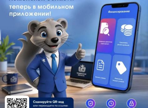 ​В Тюменской области запустили цифровой сервис для поддержки предпринимателей