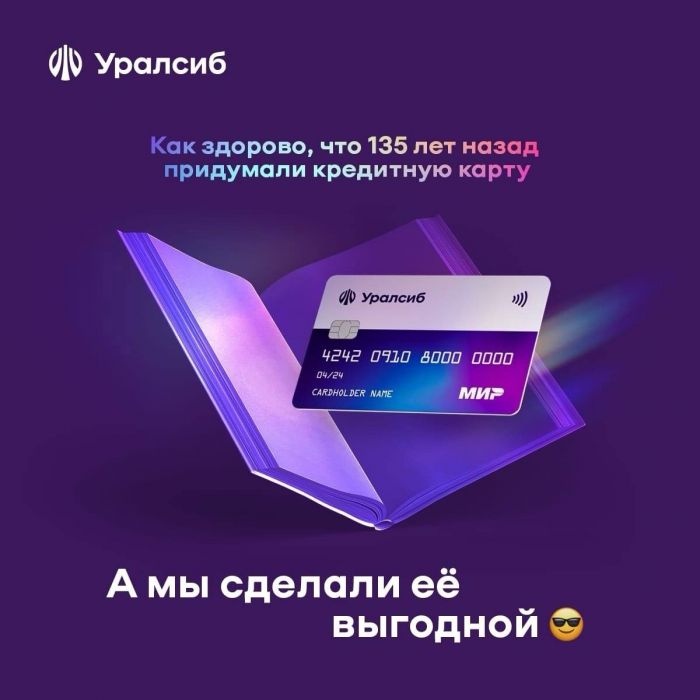 ​Карта «120 дней на максимум» Уралсиба – в Топ-4 кредитных карт с длинным льготным периодом