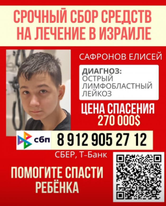 ​Для 14-летнего Елисея с лейкозом за пять дней собрали больше миллиона рублей. Но помощь югорчан все еще нужна