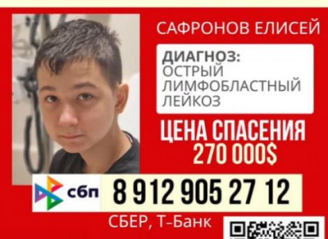 ​Для 14-летнего Елисея с лейкозом за пять дней собрали больше миллиона рублей. Но помощь югорчан все еще нужна