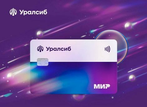 ​Карта «Прибыль» Уралсиба – в Топ-3 лучших дебетовых карт с кешбэком на летние покупки