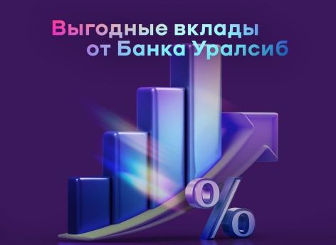 ​Банк Уралсиб вошел в Топ-3 рейтинга самых выгодных вкладов в юанях