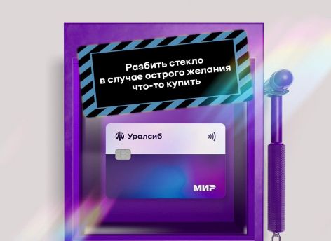 ​Карта «120 дней на максимум» Уралсиба – в Топ-4 кредитных карт для покупок к учебному году