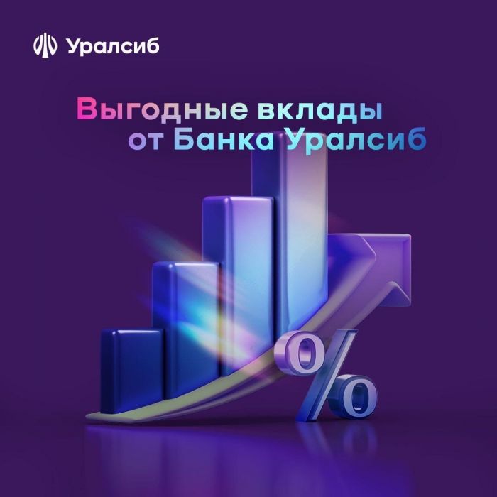 ​Вклад «Доход» Банка Уралсиб вошел в Топ-5 рейтинга лучших долгосрочных вкладов
