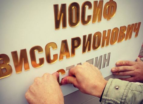 ​Преступления сталинского режима: Многие граждане России забыли или просто не знают…